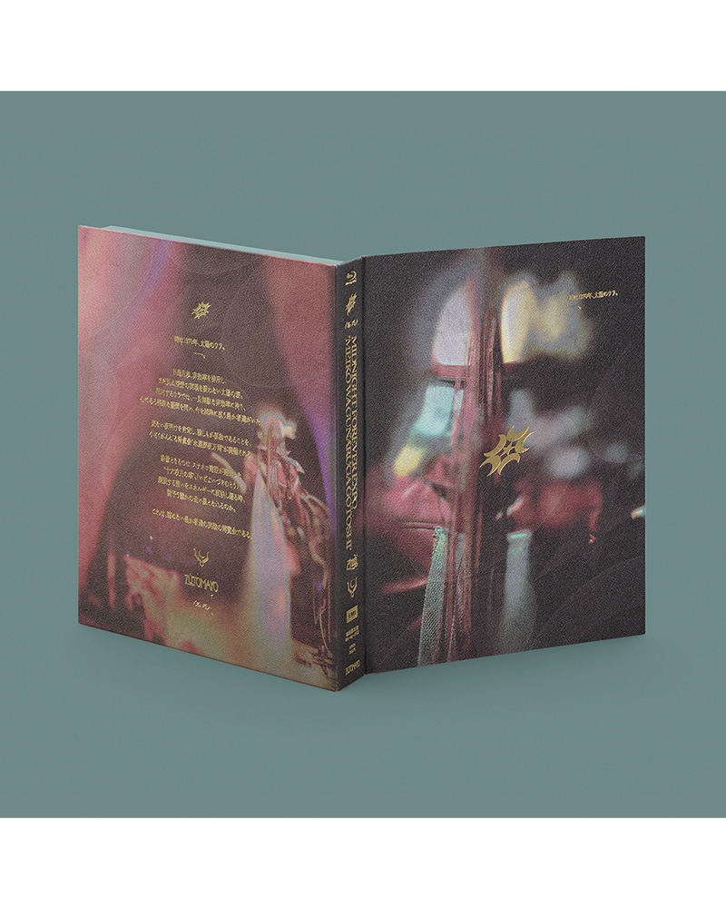 永遠深夜万博「名巧は愚なるが如し」【初回限定盤】 - ZUTOMAYO MART