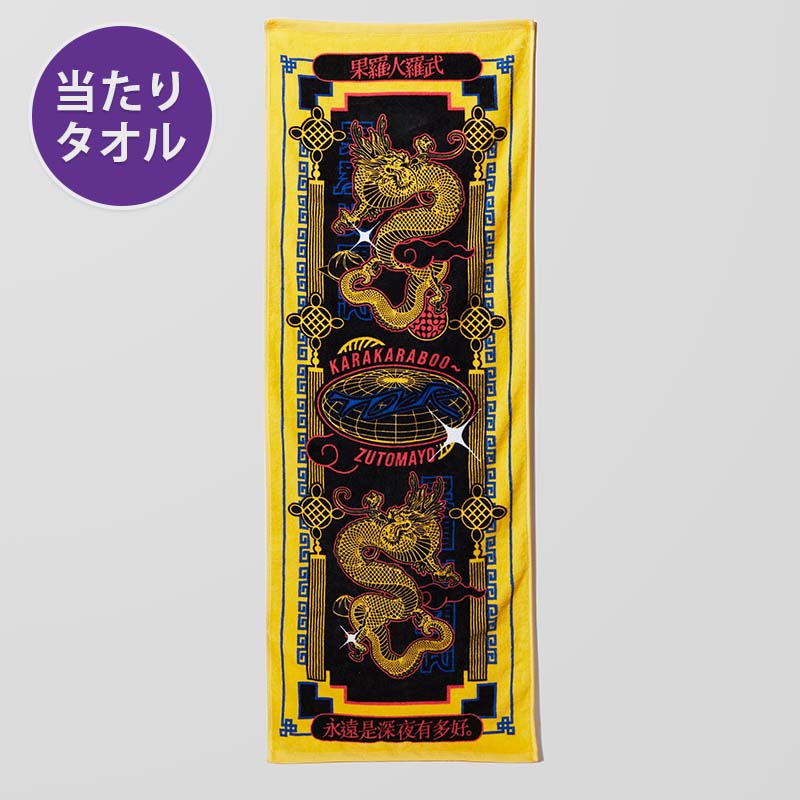 KKBガチャ(当たり付き) - ZUTOMAYO MART