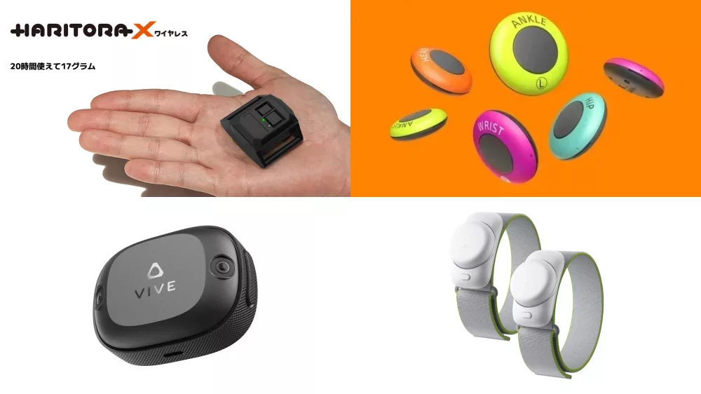 フルトラッキングデバイスまとめ VRChatやVTuber活動で身体を動かせる