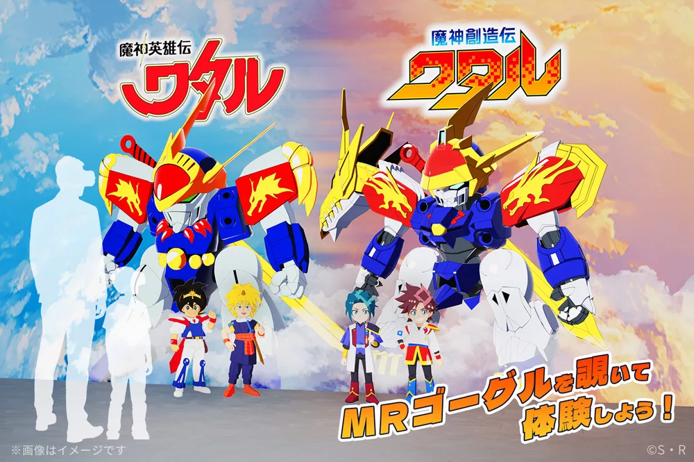 タケル達が目の前に！ 東京ドームシティ『魔神英雄伝ワタル＆魔神創造