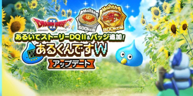 ドラクエウォーク】「あるくんですW」がアップデート メタスラふくびき