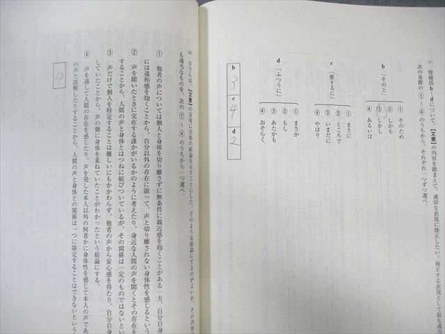 東進ハイスクール 東大特進コース 東大現代文 テキスト通年セット 2022