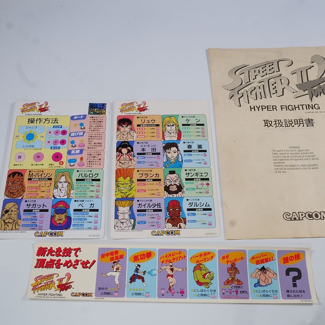 純正インスト+取扱説明書+帯1本 ストリートファイター2ダッシュターボ