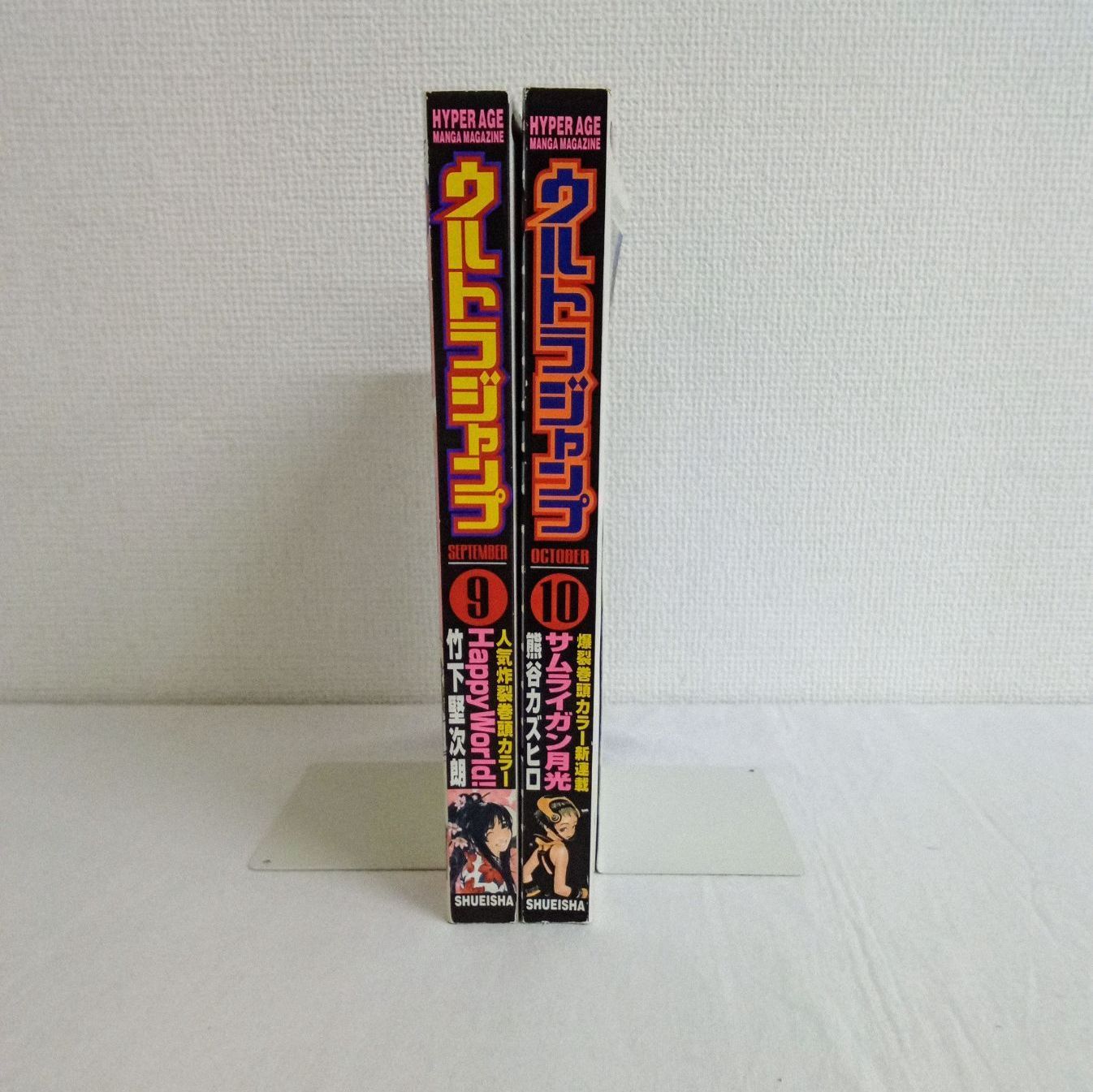 貴重品】ウルトラジャンプ 2000年 Vol.9.Vol.10 2冊セット 天上天下