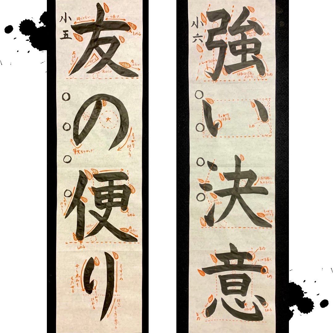 ENISHI様 書き初めお手本 ENISHI様 書き初めお手本 ENISHI様 書き初め