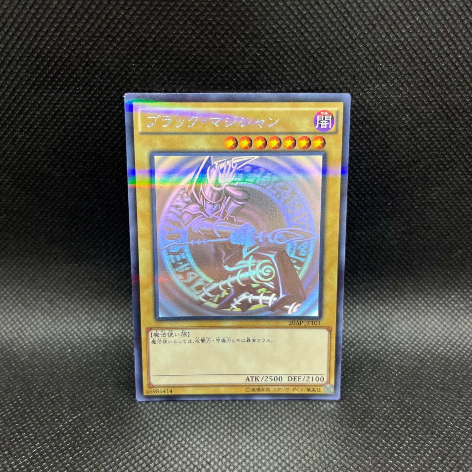 中古）遊戯王OCG ブラック・マジシャン パラレル仕様ホログラフィック
