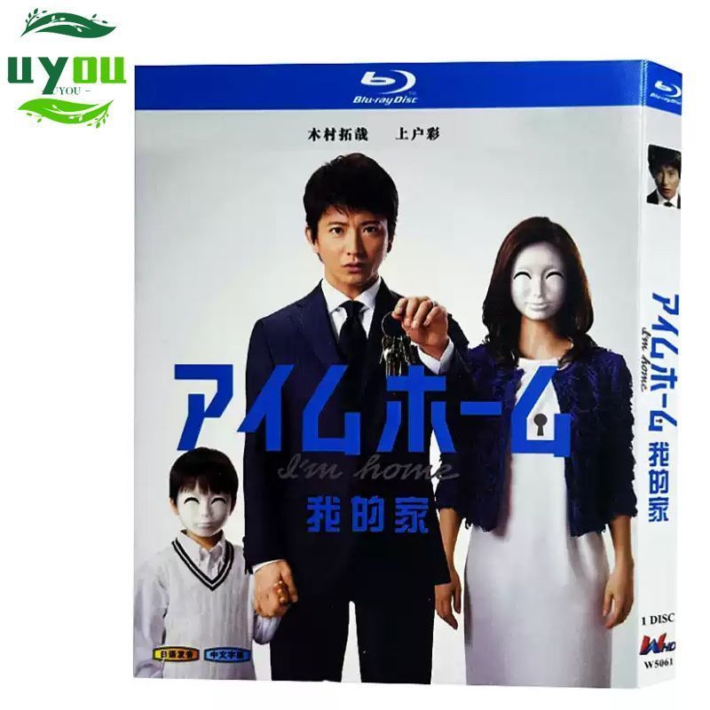 アイムホーム DVD-BOX〈6枚組〉&オリジナルサウンドトラック CDの