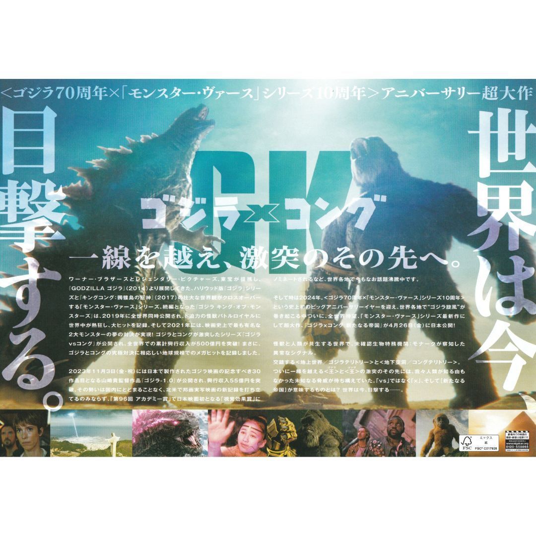 送料無料 】 ゴジラ x コング 新たなる帝国 映画 チラシ 2種