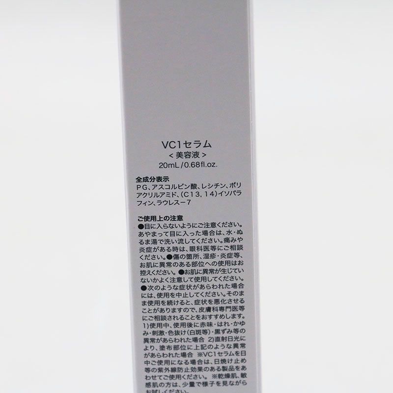 新品未開封 b.glen ビーグレン クエスク VC1セラム 20ml 期限2027/11