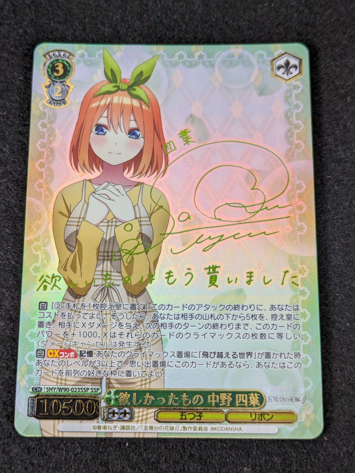 五等分の花嫁 カードゲーム 中野四葉 SSP 値段 仮置き 五等分の花嫁