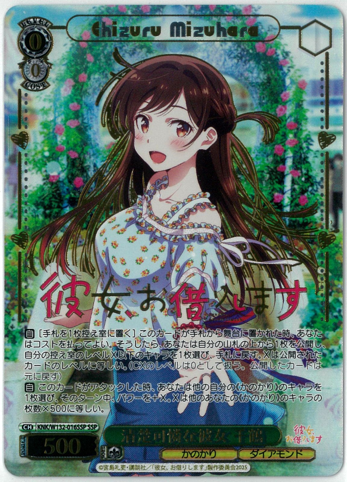 ヴァイスシュヴァルツ/清楚可憐な彼女 千鶴/SSP/サイン/彼女、お借りし