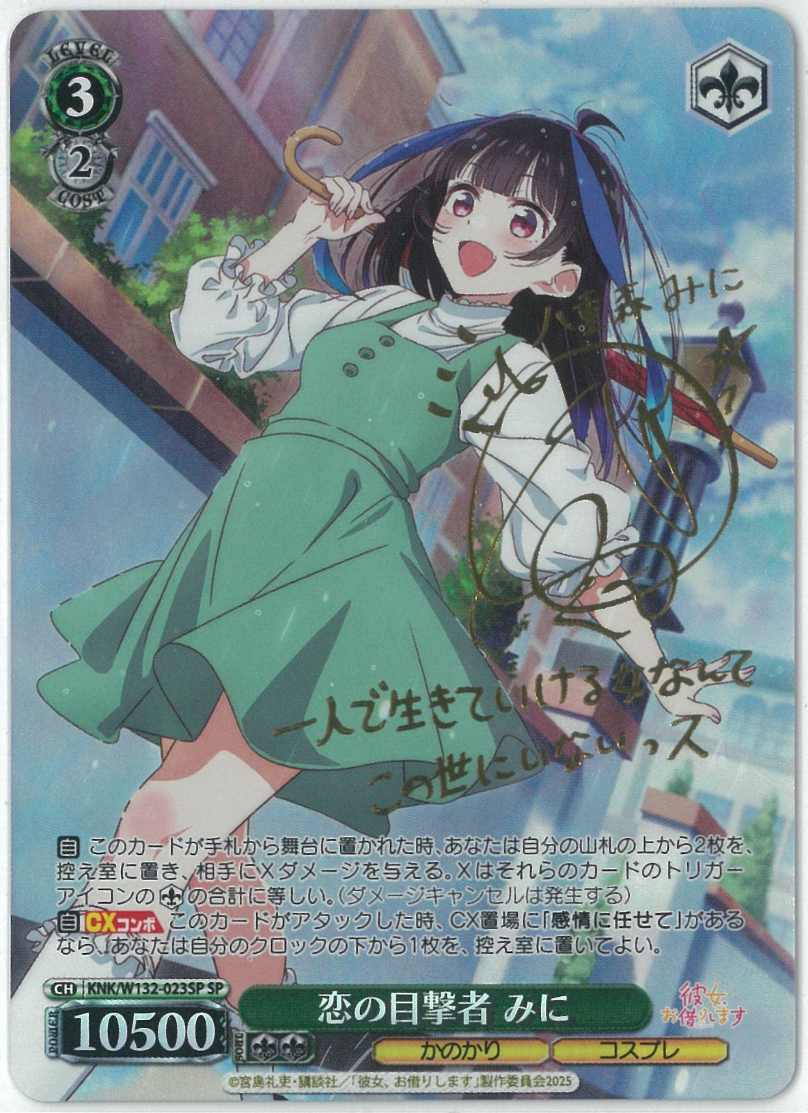 二人の時間 千鶴 サイン ヴァイス PR＋ かのかり 彼女お借りします