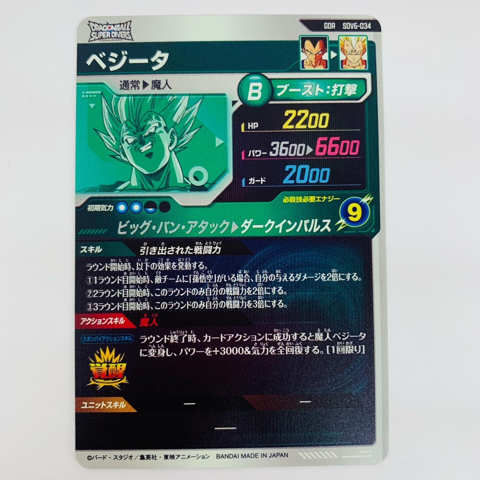 中古 ベジータ(ダークインパルス) GDR SDV6-034 - メルカリ