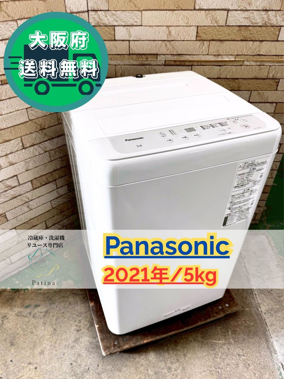 大阪送料無料☆3か月保障付き☆洗濯機☆パナソニック☆5kg☆2021年☆NA