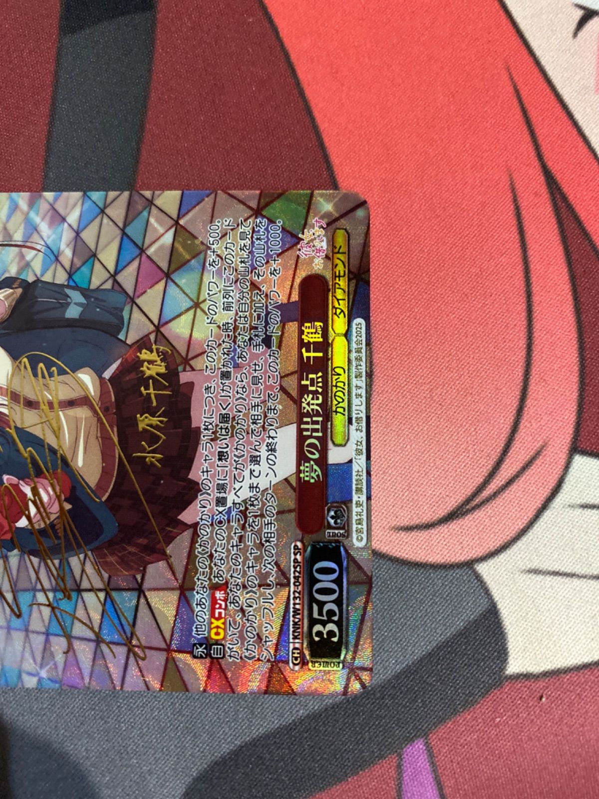 ヴァイスシュヴァルツ 彼女、お借りします 夢の出発点 千鶴 sp サイン