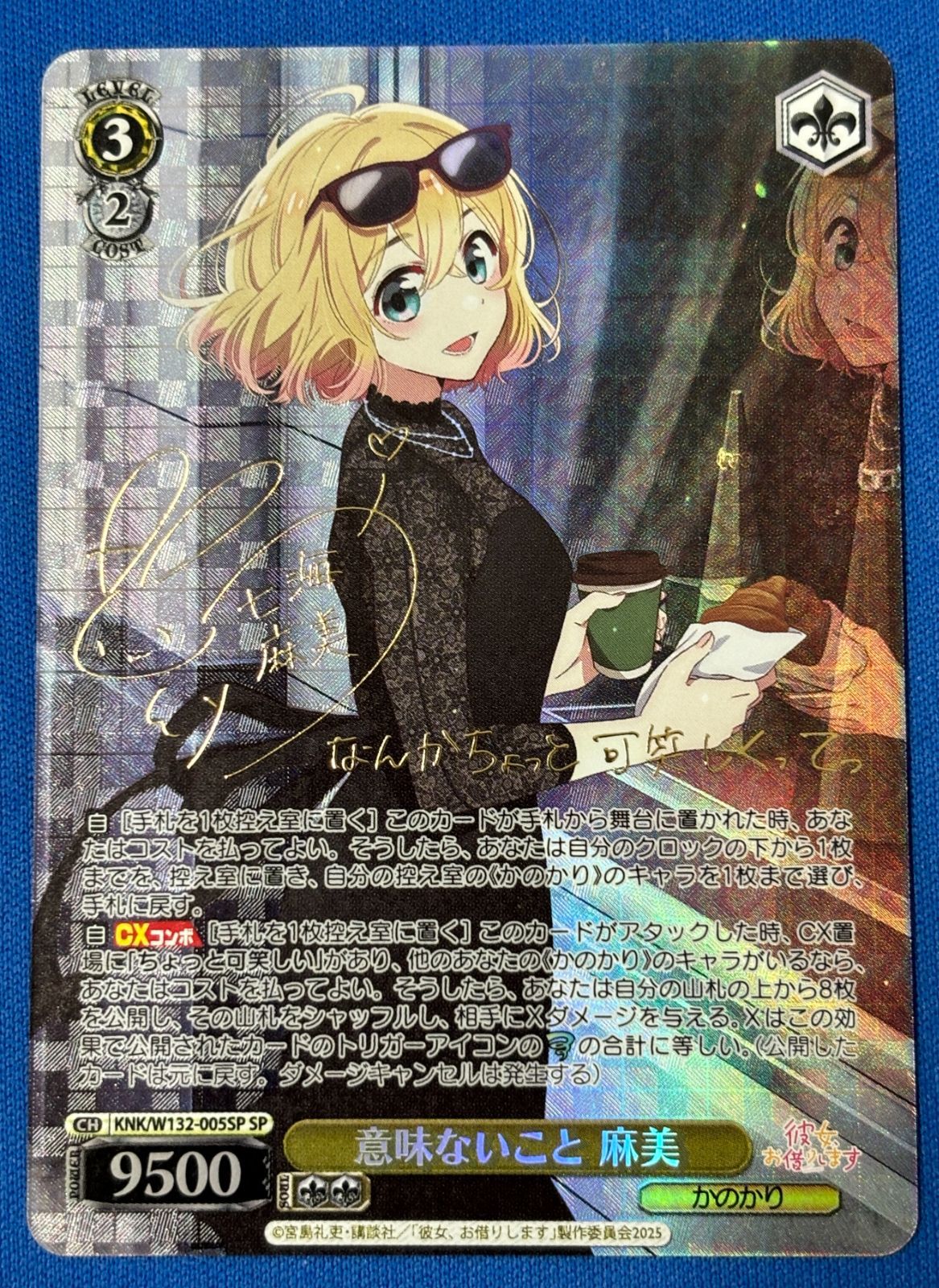 ヴァイスシュヴァルツ 意味ないこと 麻美 SP サイン入り KNK/W132