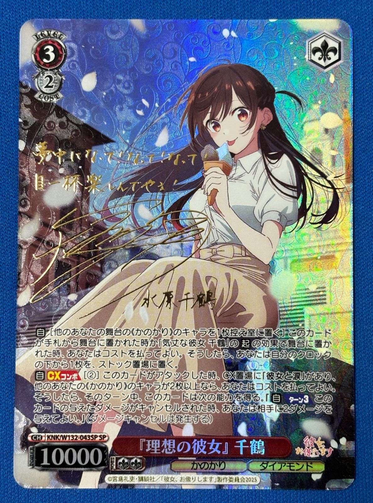 ヴァイスシュヴァルツ 水原千鶴 SP 夢の出発点 彼女、お借りします