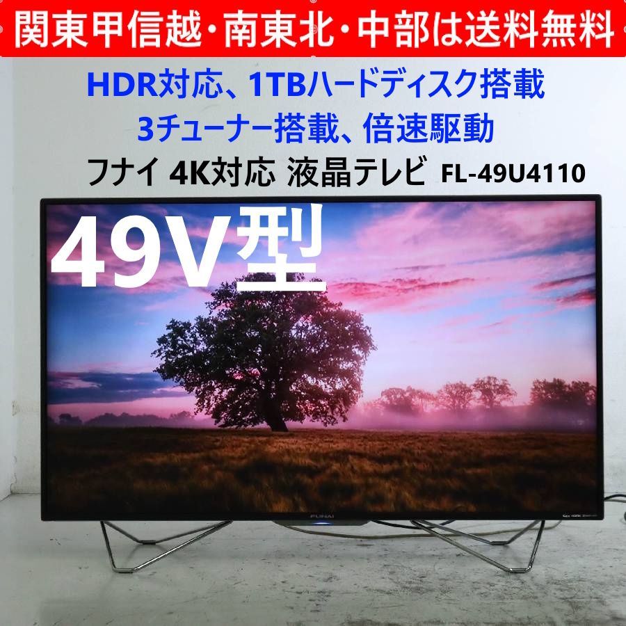 フナイ 4K対応 1TB HDD内臓 録画機能 49V型テレビ FL-49U4110 倍速液晶