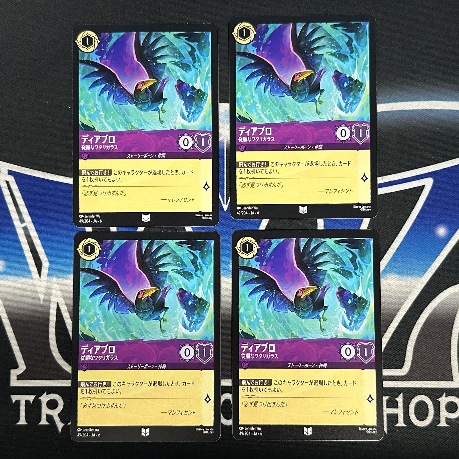 LO】 ロルカナ AZS ディアブロ 従順なワタリガラス 4枚セット - メルカリ