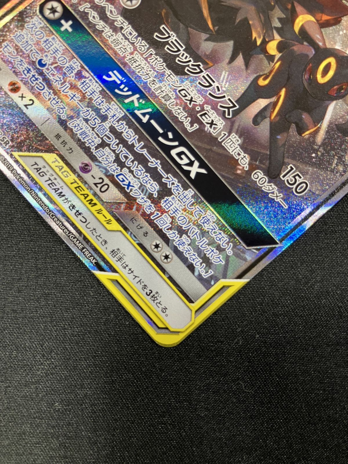 ポケモンカードゲーム ポケカ ブラッキー＆ダークライGX SR SM12a-182