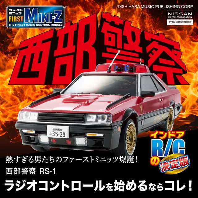 新品 KYOSHO EGG First Mini-Z 西部警察シリーズ マシンRS-1