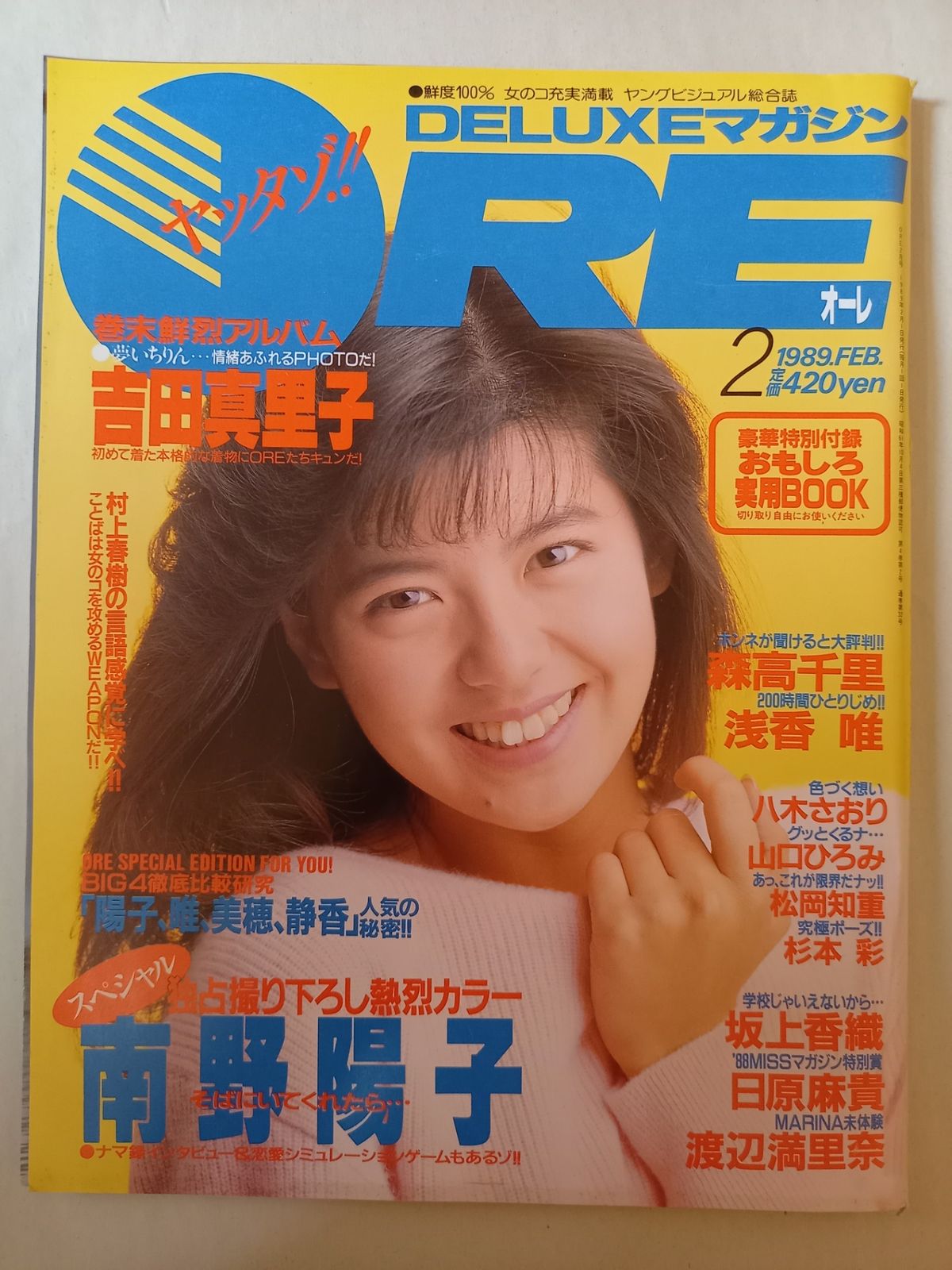 付録有 DELUXEマガジン ORE オーレ 1989年2月号 表紙：南野陽子 - メルカリ