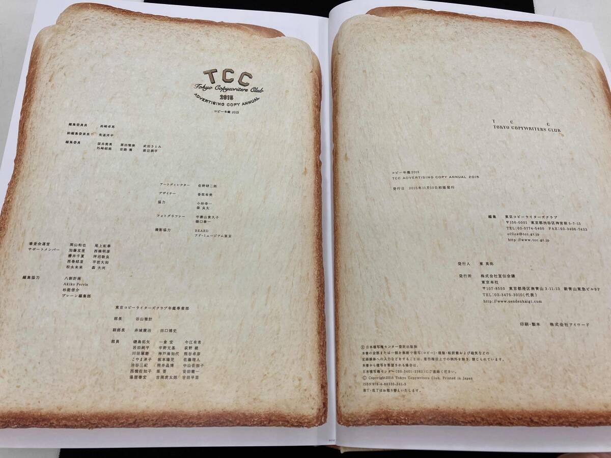 コピー年鑑(2015)／東京コピーライターズクラブ(著者) コピｰ年鑑