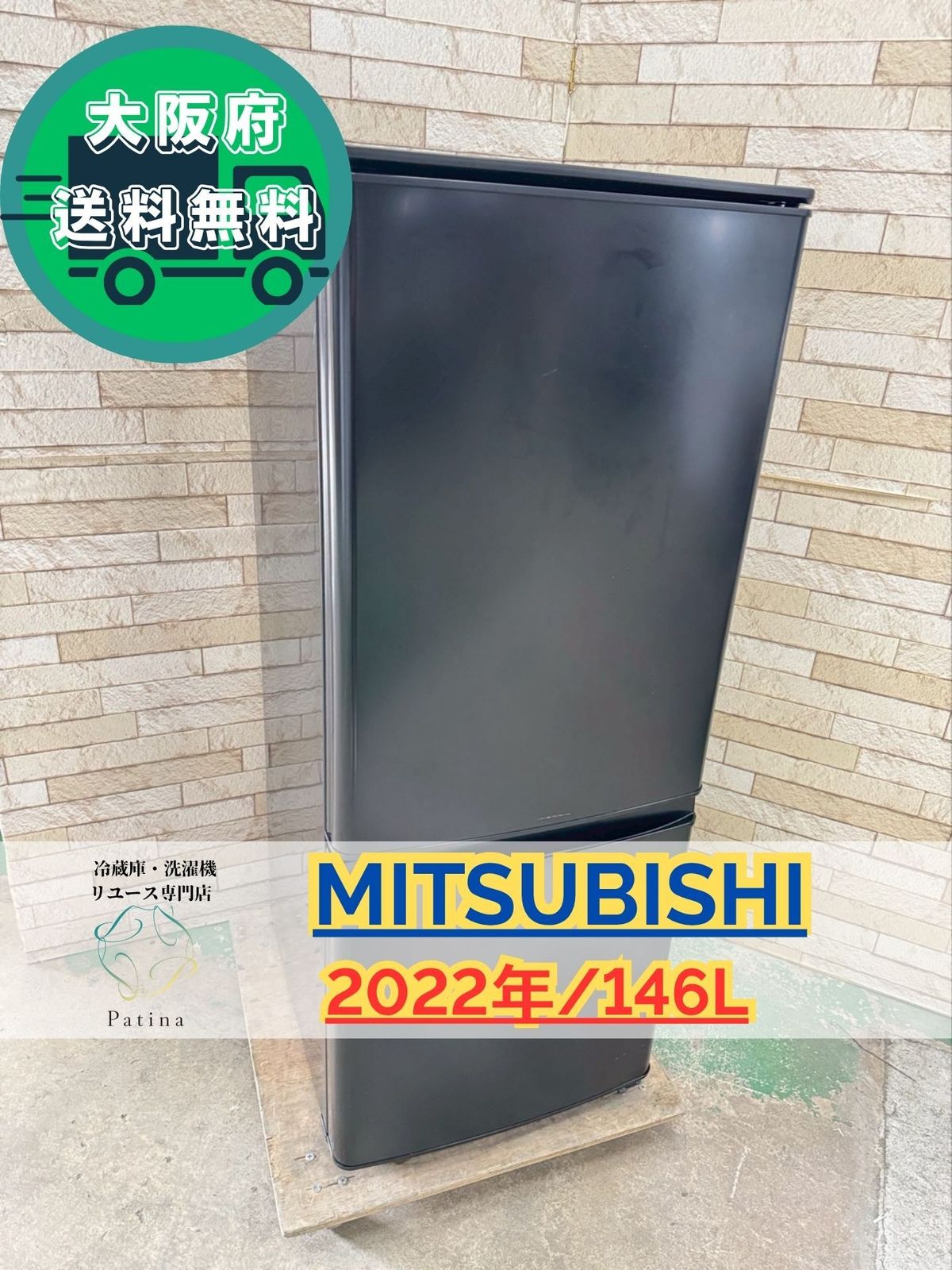 オファー 大阪送料無料☆3か月保障付き☆冷蔵庫☆三菱☆2