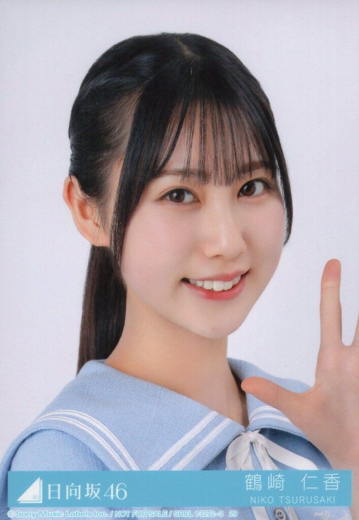 日向坂46 Love yourself! 鶴崎仁香 封入特典生写真B ヨリ - メルカリ