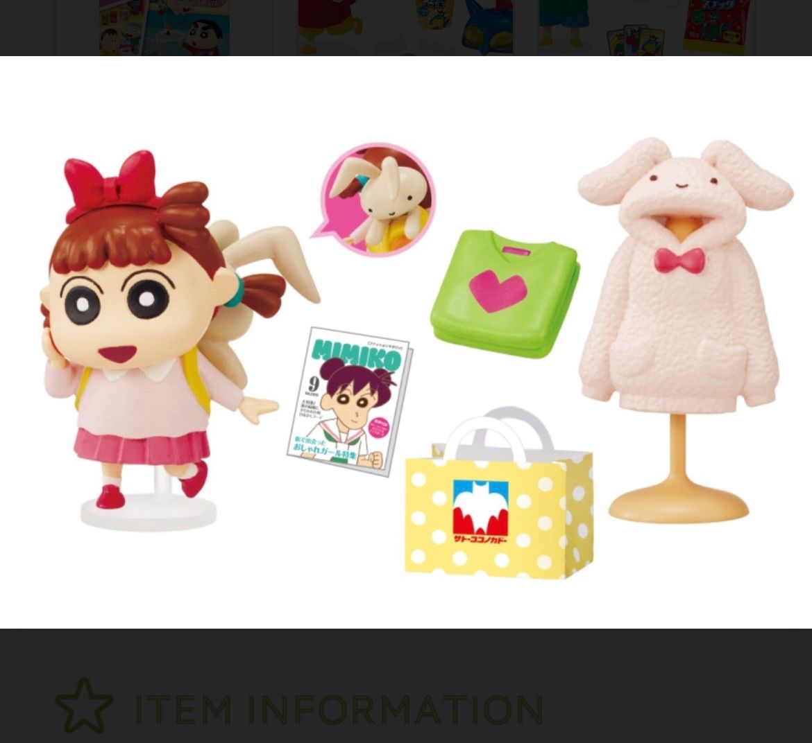 リーメント クレヨンしんちゃん サトーココノカドーでお買い物だゾ