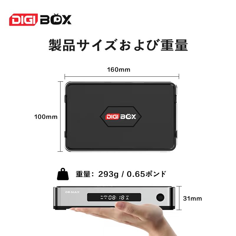 即時発送 DIGIBOX D6 MAX 8K対応 Wi-Fi6＋千兆LAN｜AI音声リモコン
