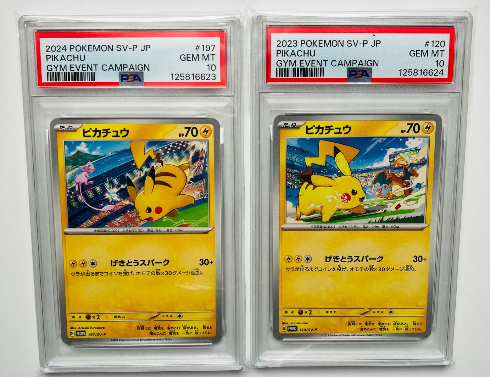 ピッチのピカチュウ プロモ PSA10 連番 ピッチのピカチュウ 連番 psa9