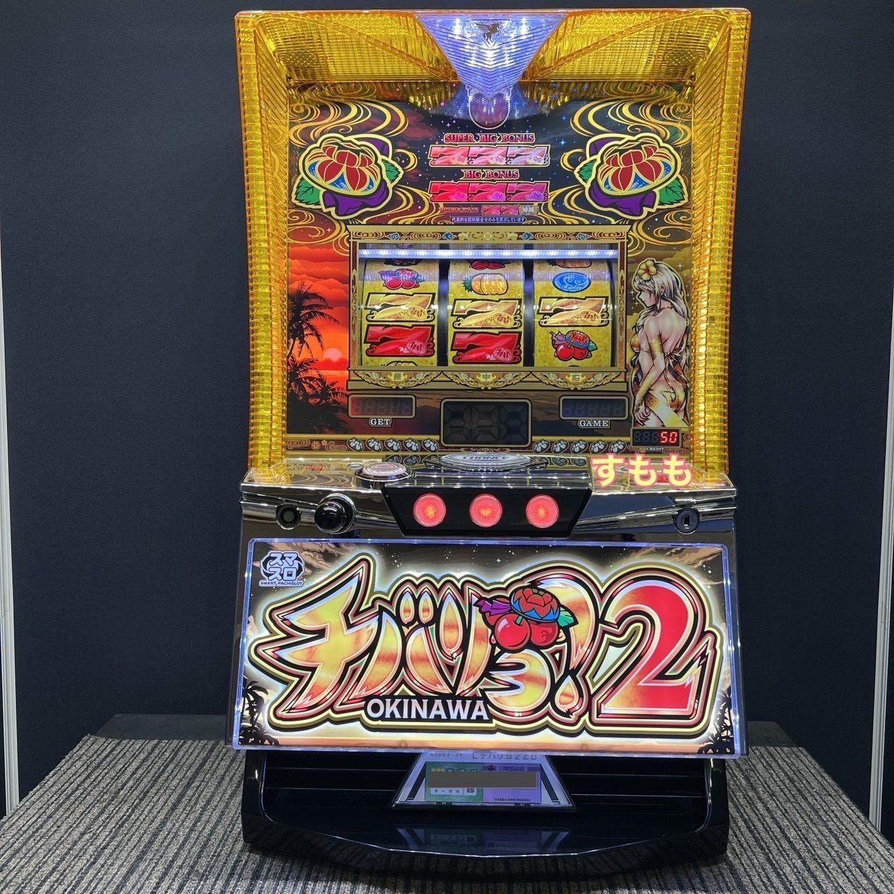 スマスロ「チバリヨ2」 送料無料 パチスロ実機 - メルカリ