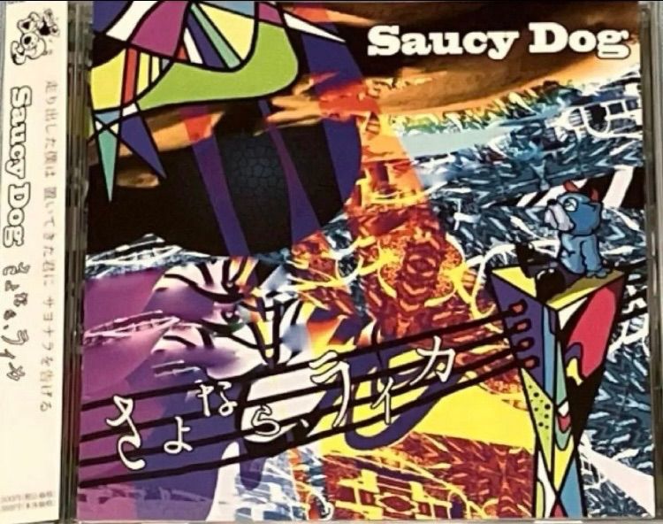 Saucy Dog さよなら、ライカ CD 帯付き 廃盤 インディーズ 邦楽