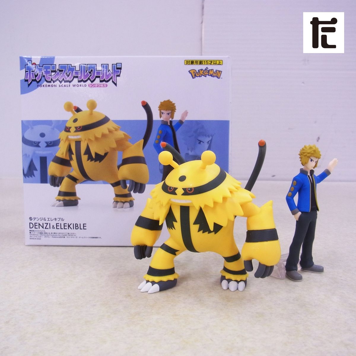 ポケモンスケールワールド デンジ&エレキブル ポケモンスケール