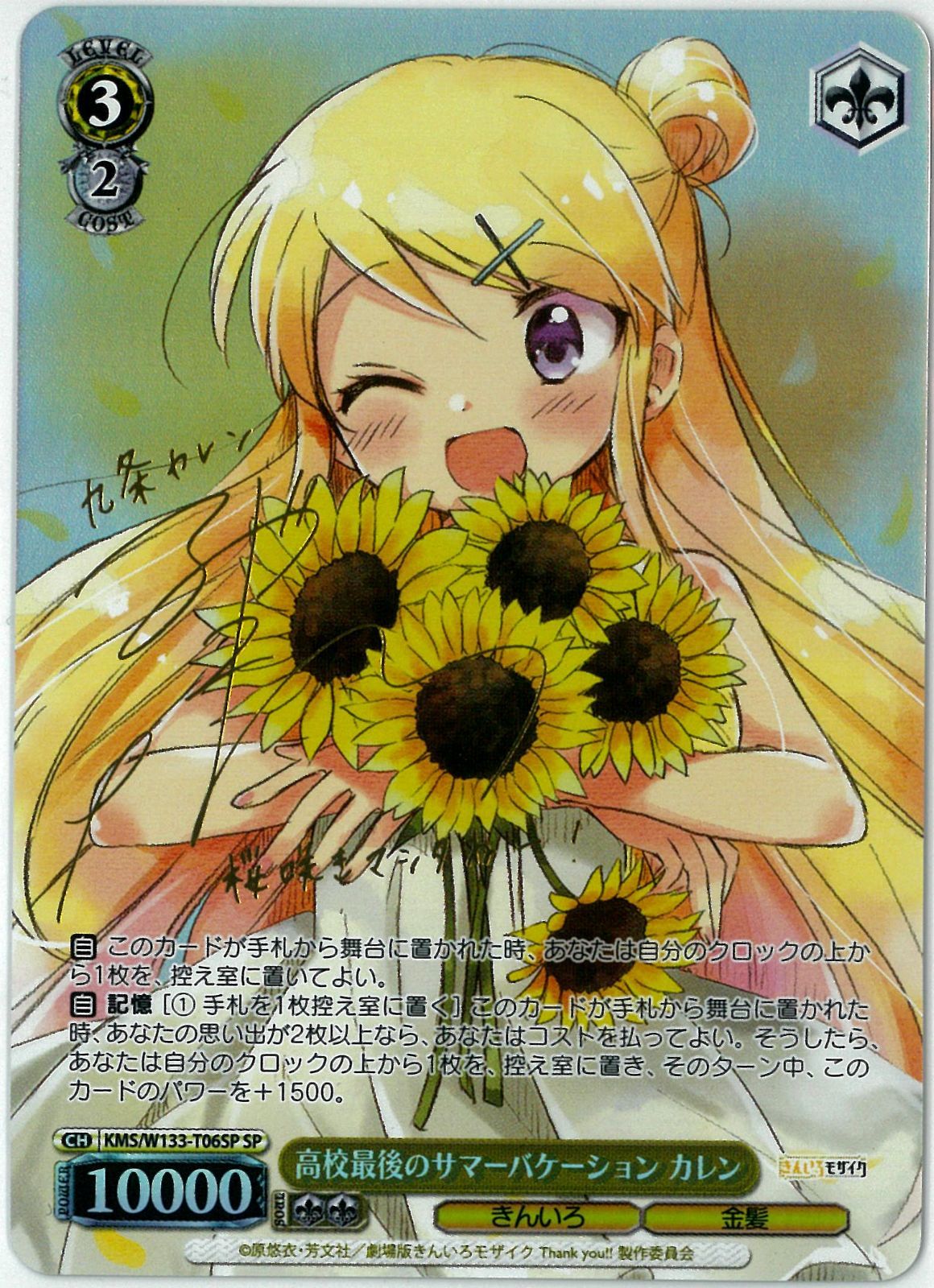 ヴァイスシュヴァルツ/ 高校最後のサマーバケーション カレン/SP