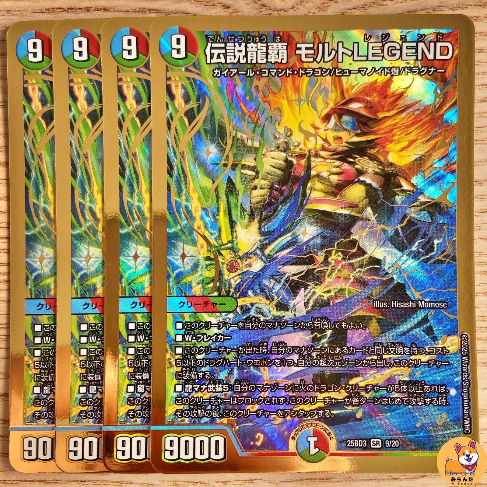 DM25-BD3】[DE]伝説龍覇 モルトLEGEND - メルカリ