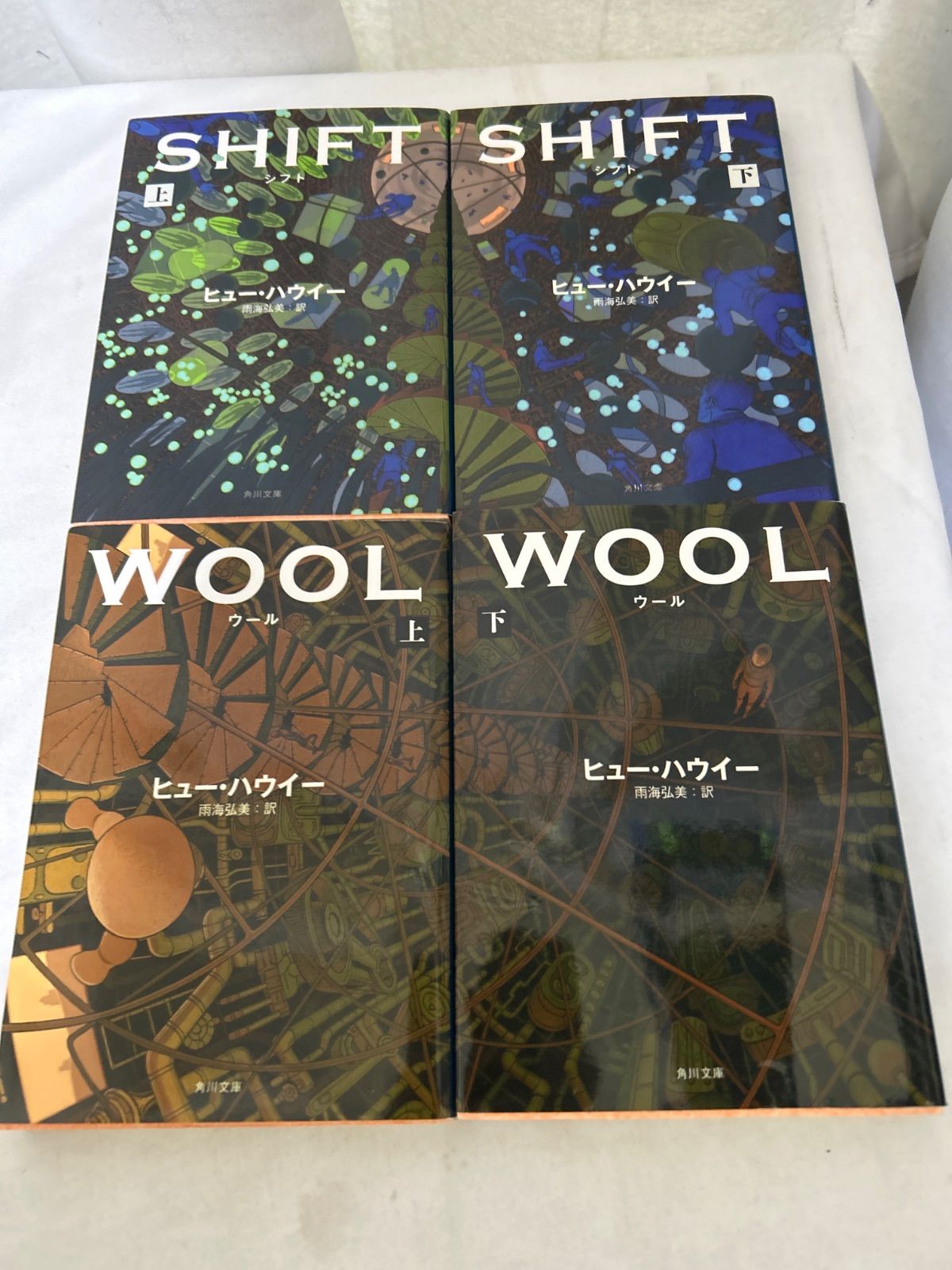 ヒュー・ハウイー著『WOOL上下』『SHIFT上下』『DUST上下』6冊全初版