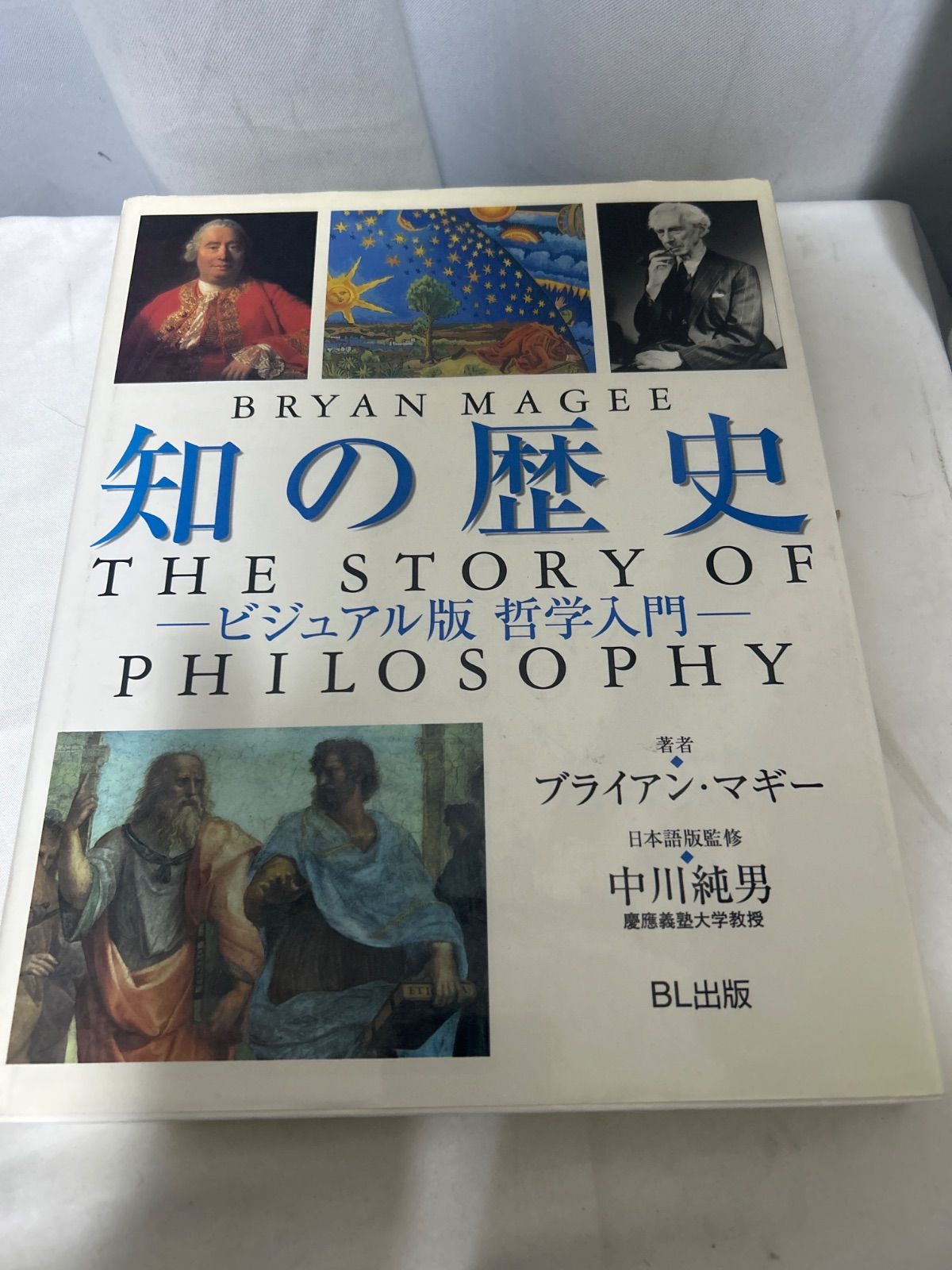 知の歴史 ビジュアル版 哲学入門 ブライアン・マギー【_sx-lt】 - メルカリ
