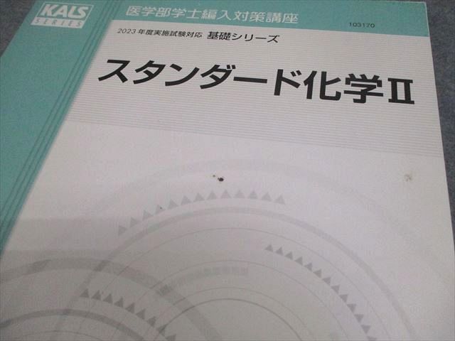 KALS医学部学士編入 2025年度 基礎シリーズ スタンダード物理 KALS