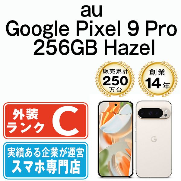 中古】 Google Pixel9 Pro 256GB Hazel SIMフリー 本体 au スマホ