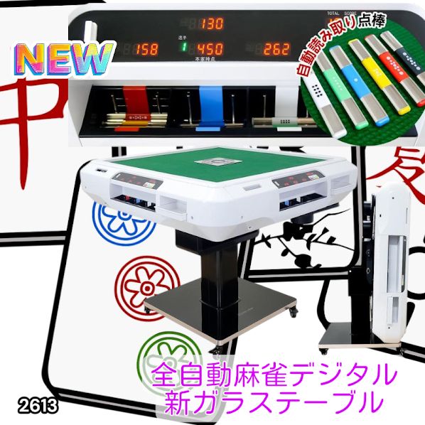 2611 全自動麻雀デジ新ガラス白【1日限り SALE中】 1 2611 全