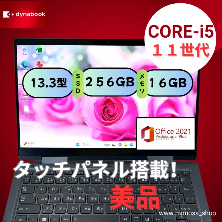 2021年製タッチパネル対応✨第11世代Core i5｜16GB｜SSD256GB｜軽量