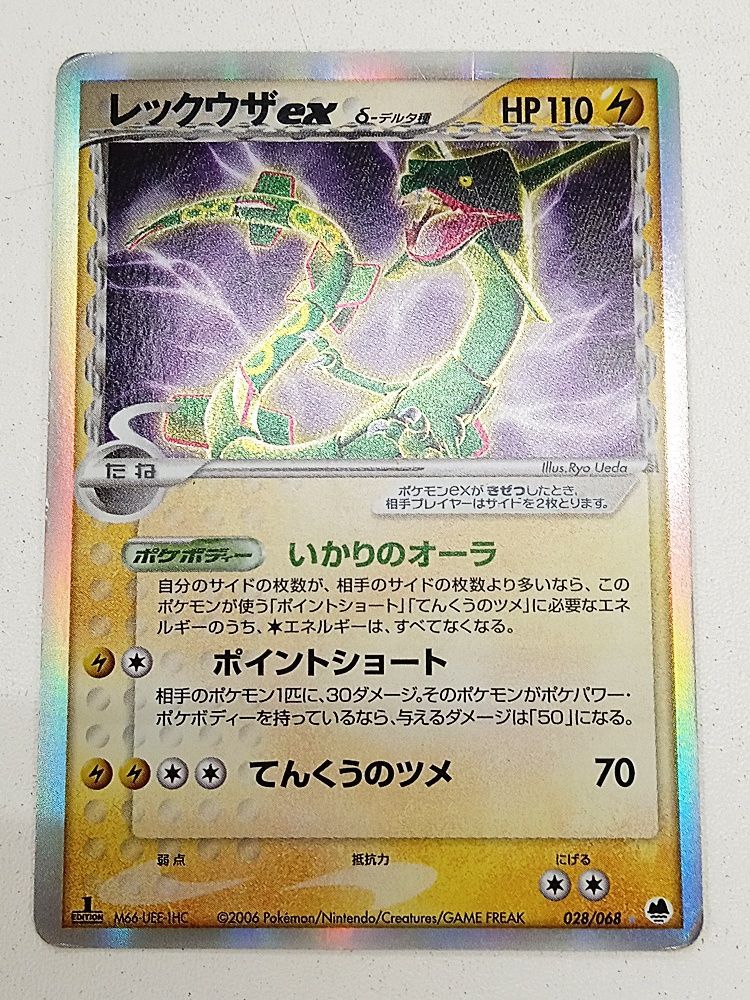 PSA10鑑定済〕レックウザδ-デルタ種(1ED){043/086} PSA10 レックウザ