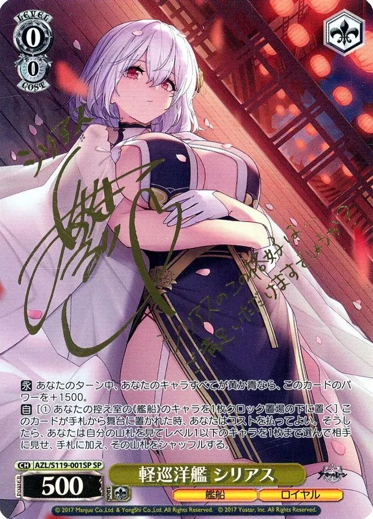 折れ対策あり ヴァイスシュヴァルツ 軽巡洋艦 シリアス SP サイン 折れ