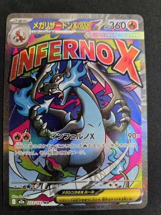 メガリザードンXex(MA)〈223/193〉[M2a] - メルカリ