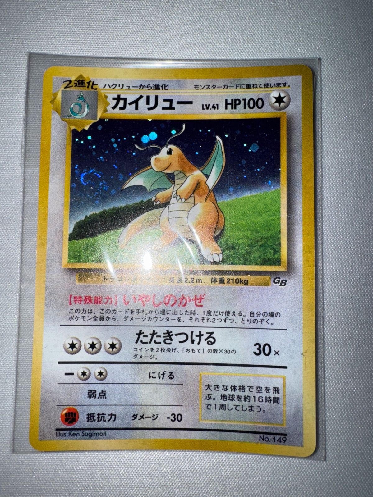 ARS10 カイリュー GB 旧裏 渦巻き ARS10】カイリュー 旧裏 GBプロモ