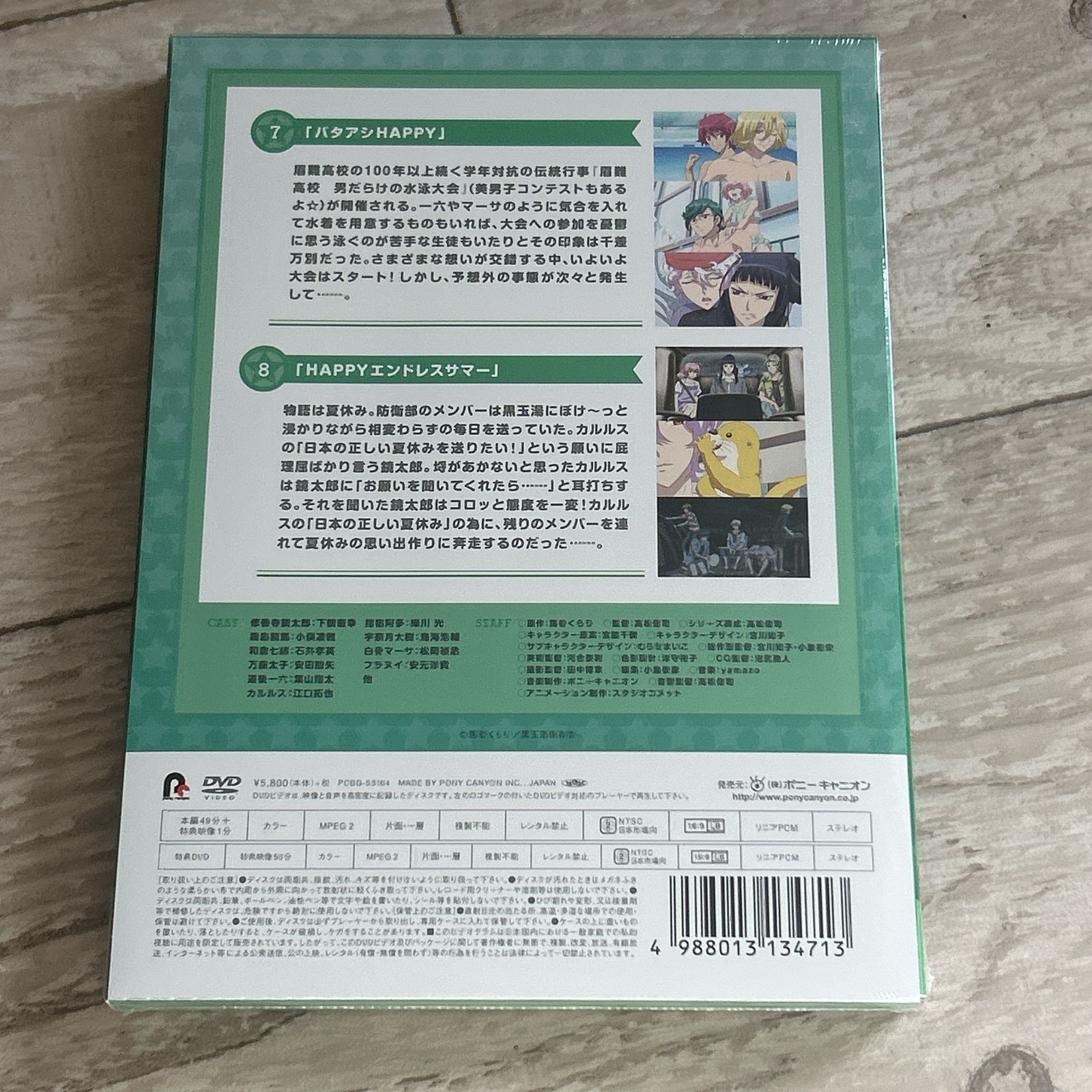 美男高校地球防衛部HAPPY KISS! 4：新品未開封DVD - メルカリ