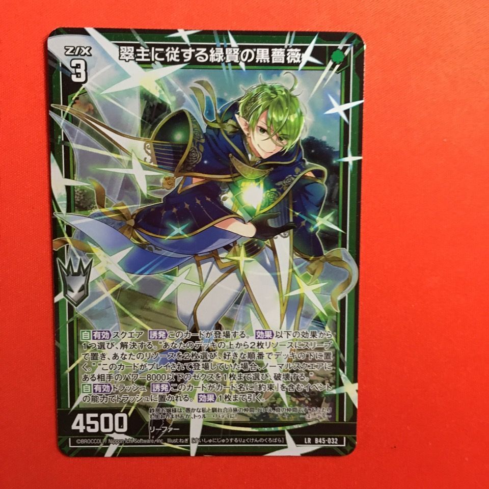 Z/X ゼクス B45 降魔 プロフェシーリンク LR 世界を絆ぐ約束 Type.XIII 3