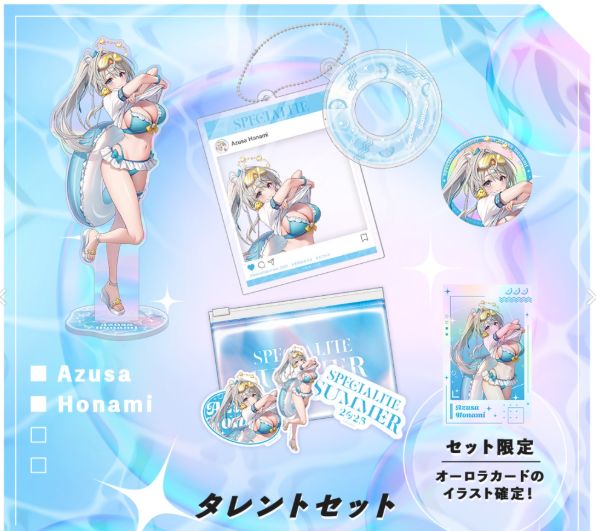 新品】本阿弥あずさ すぺしゃりてサマー2025 タレントセット あじゅ姉